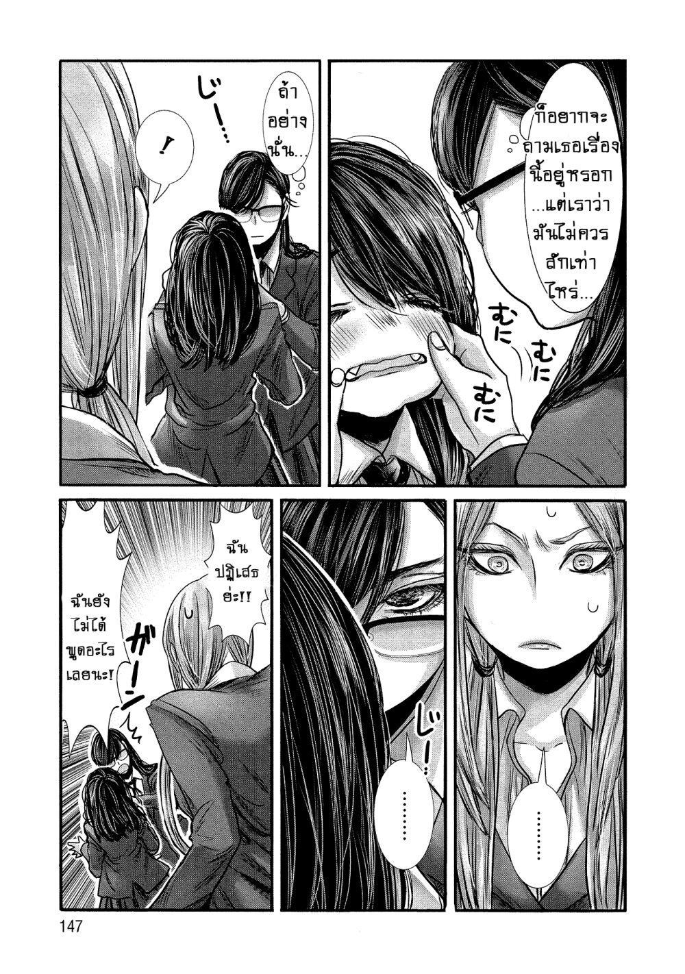 Joshikousei to Seishokusha Ch.10 3